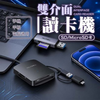 USB3.0 SD/TF 高速讀卡機 三合一讀卡機 雙介面四合一讀卡機 可同時讀取 5Gbps 寶利威爾 臺灣現貨