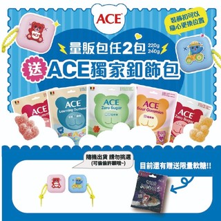 【目前有限量軟糖送禮!】現貨 ACE Q軟糖量販包 多種口味 0糖0脂 美味又健康 ACE糖果 天然香料 超值量販包