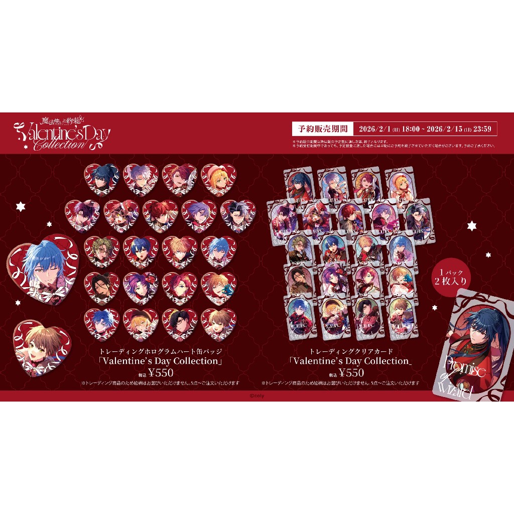 【小基蛋的玩具箱】日版現貨 魔法使的約定 魔法使的約束 Valentine’s Day 透卡盲包 心型徽章盲包
