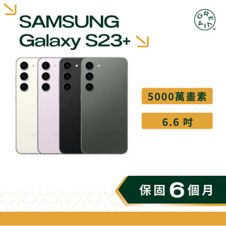 SAMSUNG Galaxy S23+ 6.6 吋 FHD+ 120Hz 螢幕 三星手機 二手手機