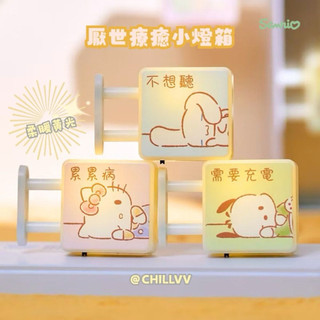 Chill VV ｜正版授權｜三麗鷗厭世小燈牌 療癒金句 冰箱磁鐵 小燈箱 冰箱貼 辦公室小物 帕恰狗 大耳狗