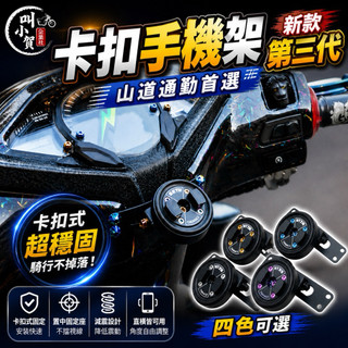 【叫小賀】 SETES 手機架 卡扣手機架 正版 卡扣式手機架 減震 置中 磁吸 手機支架 JETSL 勁戰 六代 七代
