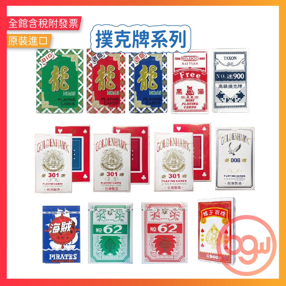 【辦公王】撲克牌 金鷹/黑貓/迷你龍/特大龍/蜂王/城門/自由牌 橋牌 桌遊