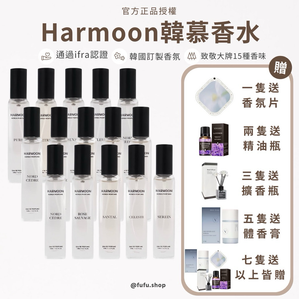 關注折50🔥任2件$299/件🧾開發票【HARMOON韓慕香水】🇰🇷韓國經典香水｜女性香水｜男性香水｜平替香水｜小樣香水
