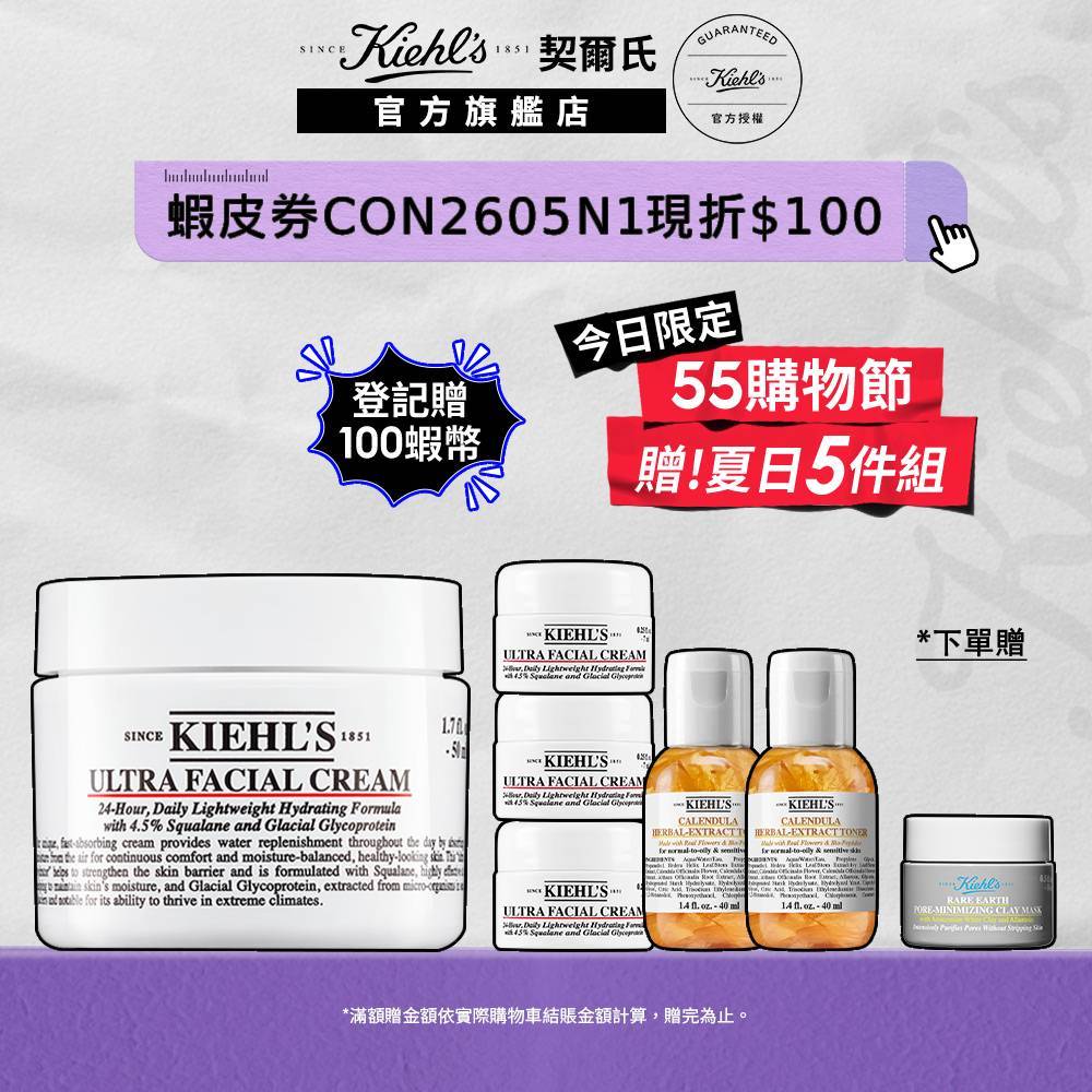 契爾氏 冰河醣蛋白舒敏修護保濕霜50ml｜舒緩 水水霜 肌膚光滑 敏感肌適用｜Kiehl's 官方旗艦店
