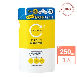 【日本KUMANO熊野】cyclear 維他命C洗顏慕斯-補充包250ml