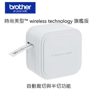 BROTHER 兄弟牌 PT-P910BT / P910 智慧型 手機/電腦 兩用 旗艦版藍芽 標籤機 / 標籤列印機