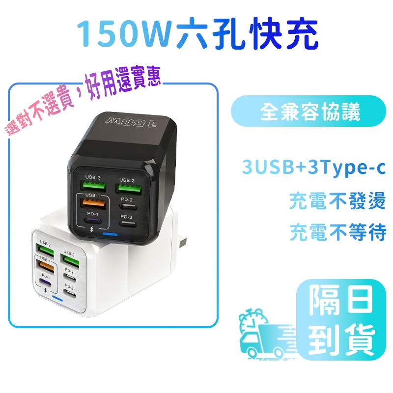 現貨 多孔充電頭 六孔充電器 快速充電器 閃充頭 PD充電頭  Type C充電頭 充電頭快充  適用蘋果三星 隔日到貨