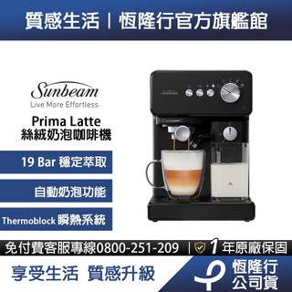 Sunbeam Prima Latte 絲絨奶泡咖啡機