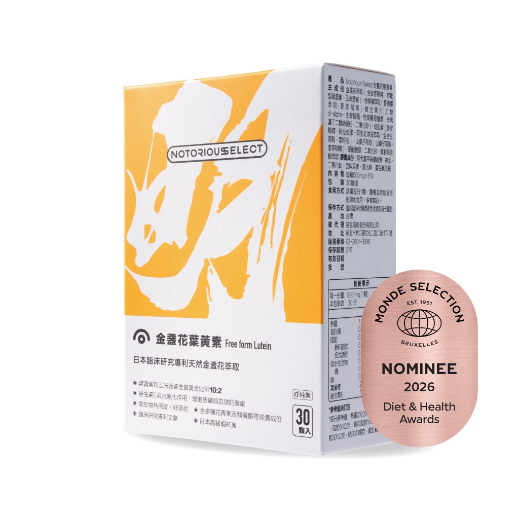 【Notorious】惡名昭彰．金盞花葉黃素 多件優惠 葉黃素 保健食品 館長｜官方正品
