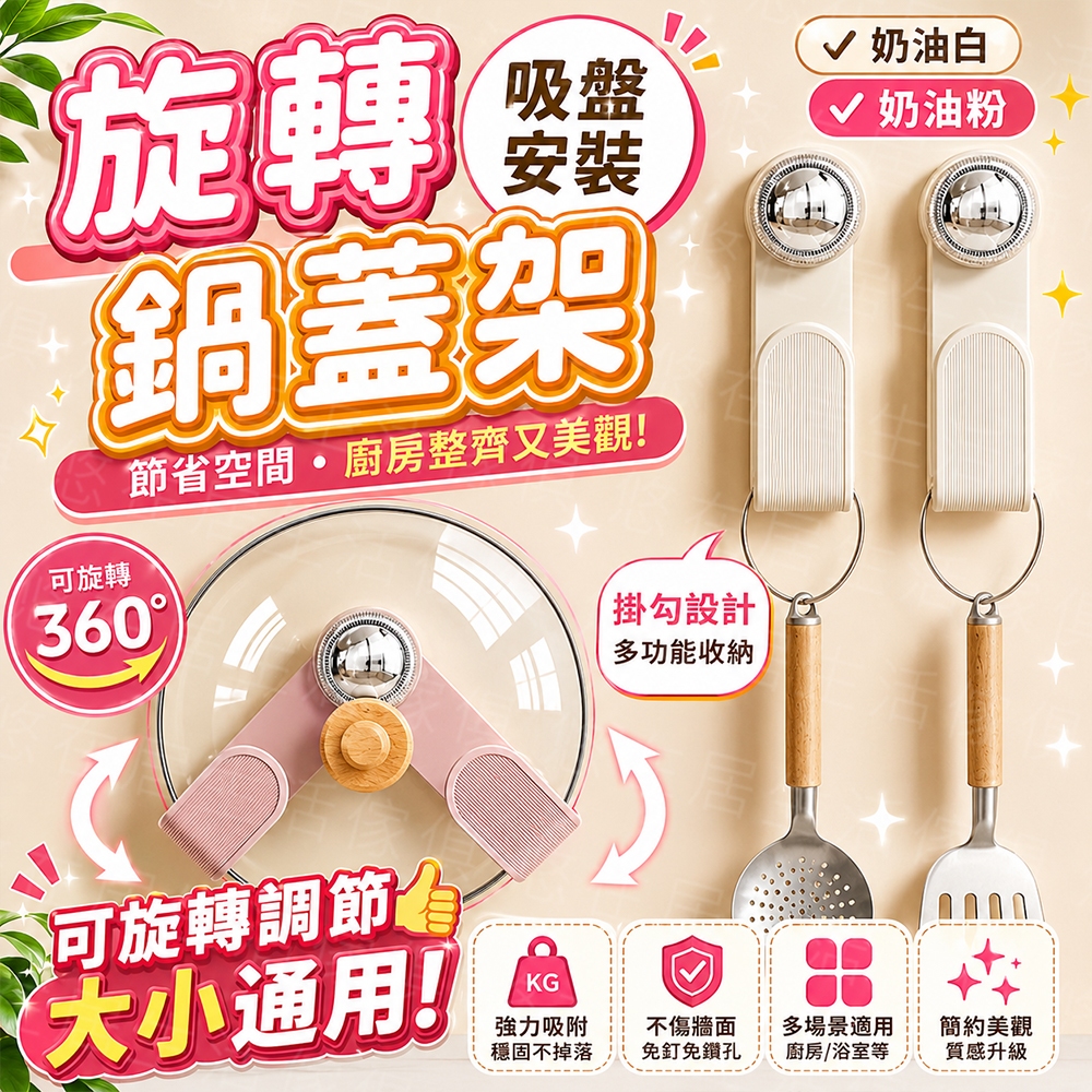 台灣出貨🔥旋轉吸盤鍋蓋架 鍋蓋架 壁掛鍋蓋架 鍋蓋收納架 吸盤置物架 廚房鍋蓋架 免打孔砧板架 砧板收納架 砧板架