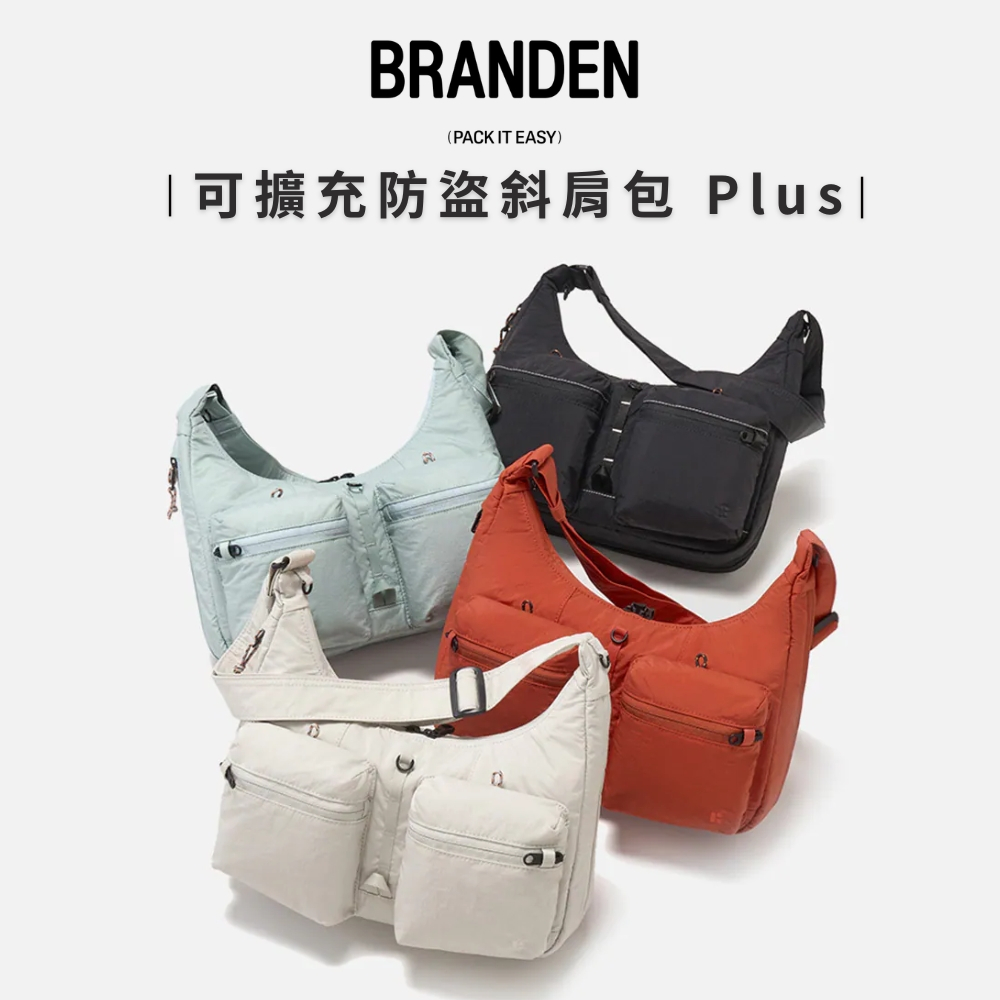 【Branden】防盜斜背包Plus 肩背包 側背包 多隔層設計 拉鍊式可擴充 防潑水  RFID防盜