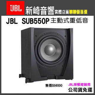 😀英大公司貨保固JBL STUDIO 550P 10吋超低音喇叭