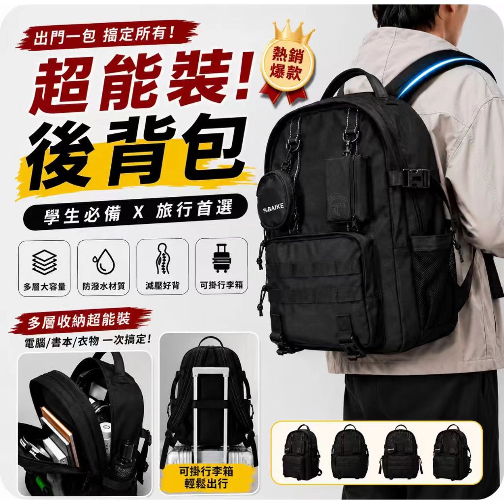 現貨✨大容量多功能後背包 防潑水筆電包 多層收納後背包 學生書包 通勤背包 旅行背包 男女適用 可掛行李箱 黑色後背包