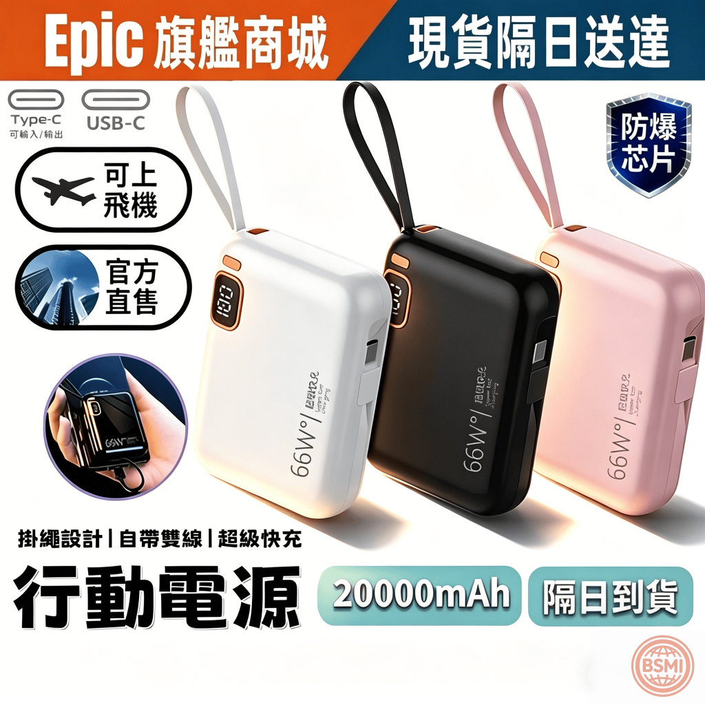 當天出貨【Wh/3CCC標識/兩年質保】可上飛機 66W快充 20000mAh大容量 自帶雙線行動電源  PD快充 行充