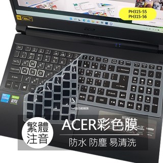 ACER PH315-55 PH315-56 PH317-56 繁體 注音 倉頡 鍵盤膜 鍵盤套 鍵盤保護膜