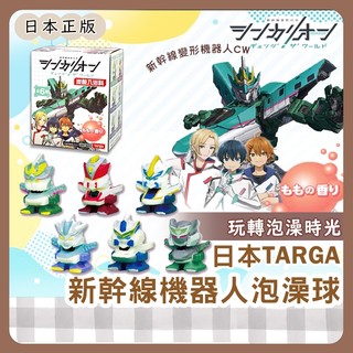 小哲日貨🕊️ 玩轉泡澡｜日本Targa鋼彈泡澡球/新幹線變形機器人/兒童入浴劑/公仔洗澡玩具公仔/E5隼號/沐浴球