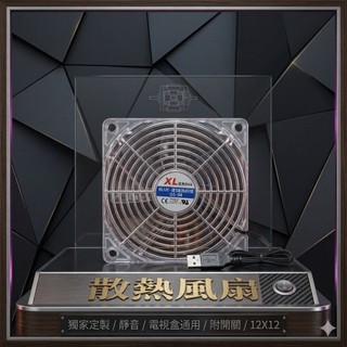安博散熱風扇 散熱器 12*12 靜音風扇安博盒子散熱風扇 電視盒適用 USB散熱風扇 小雲散熱風扇
