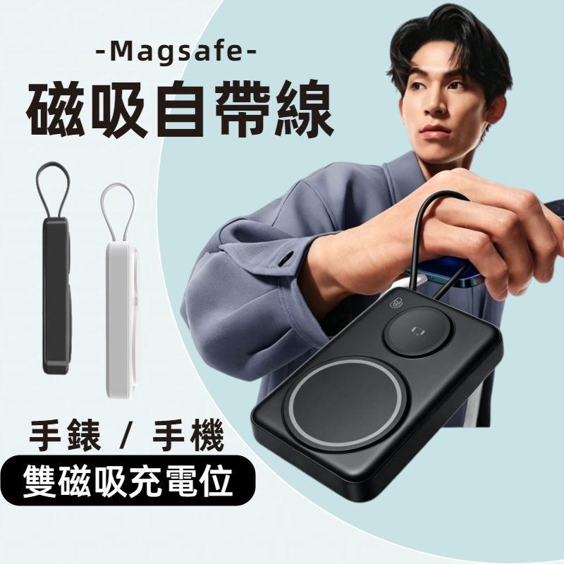 U-NOG 磁吸行充 自帶線行動電源 磁吸行動充 無線充電 快充 帶支架 手錶充電 BSMI認證 Wh CCC 可上飛機