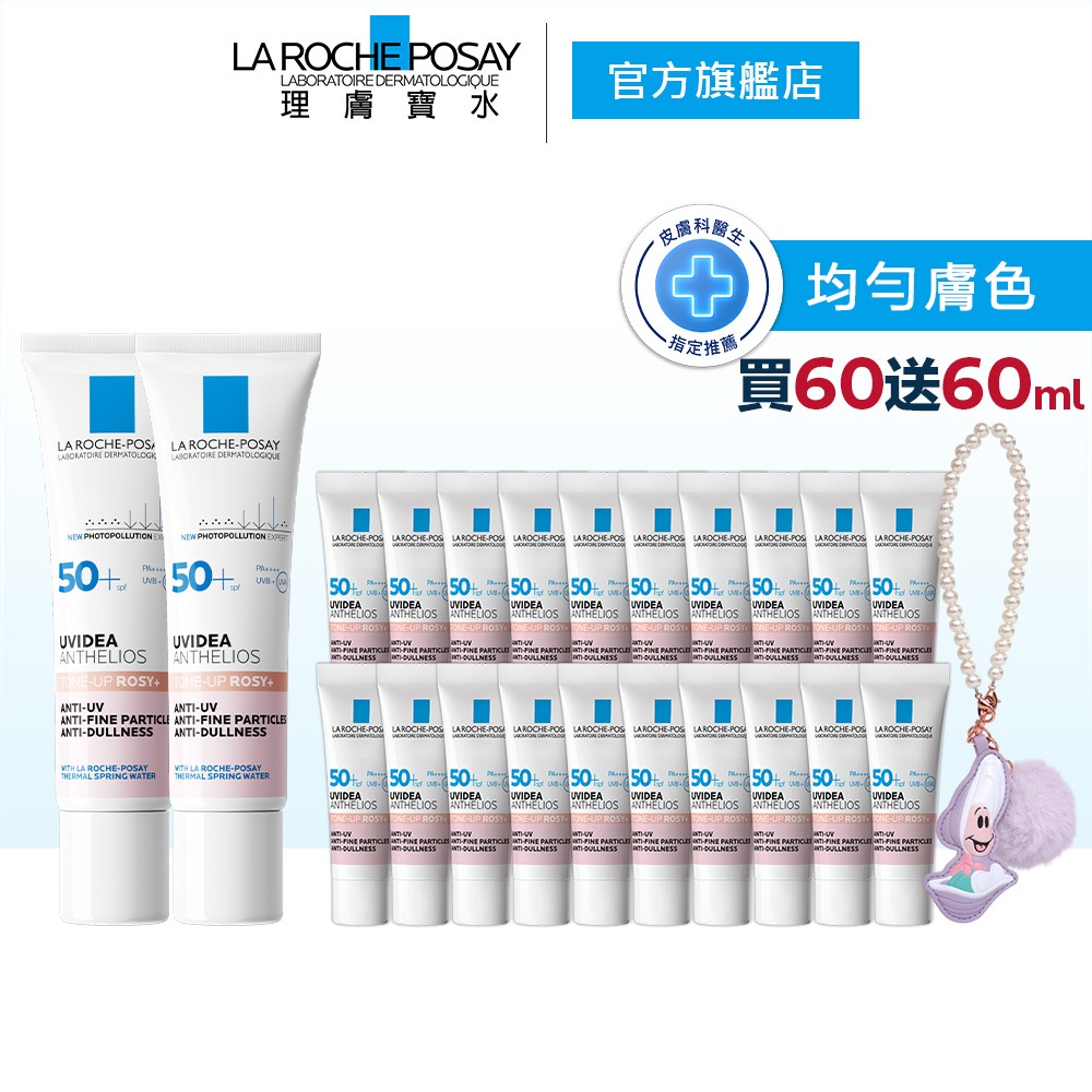 理膚寶水 全護清透亮顏妝前防曬隔離乳UVA PRO 30ml 新瑰蜜霜 雙入組 官方旗艦店