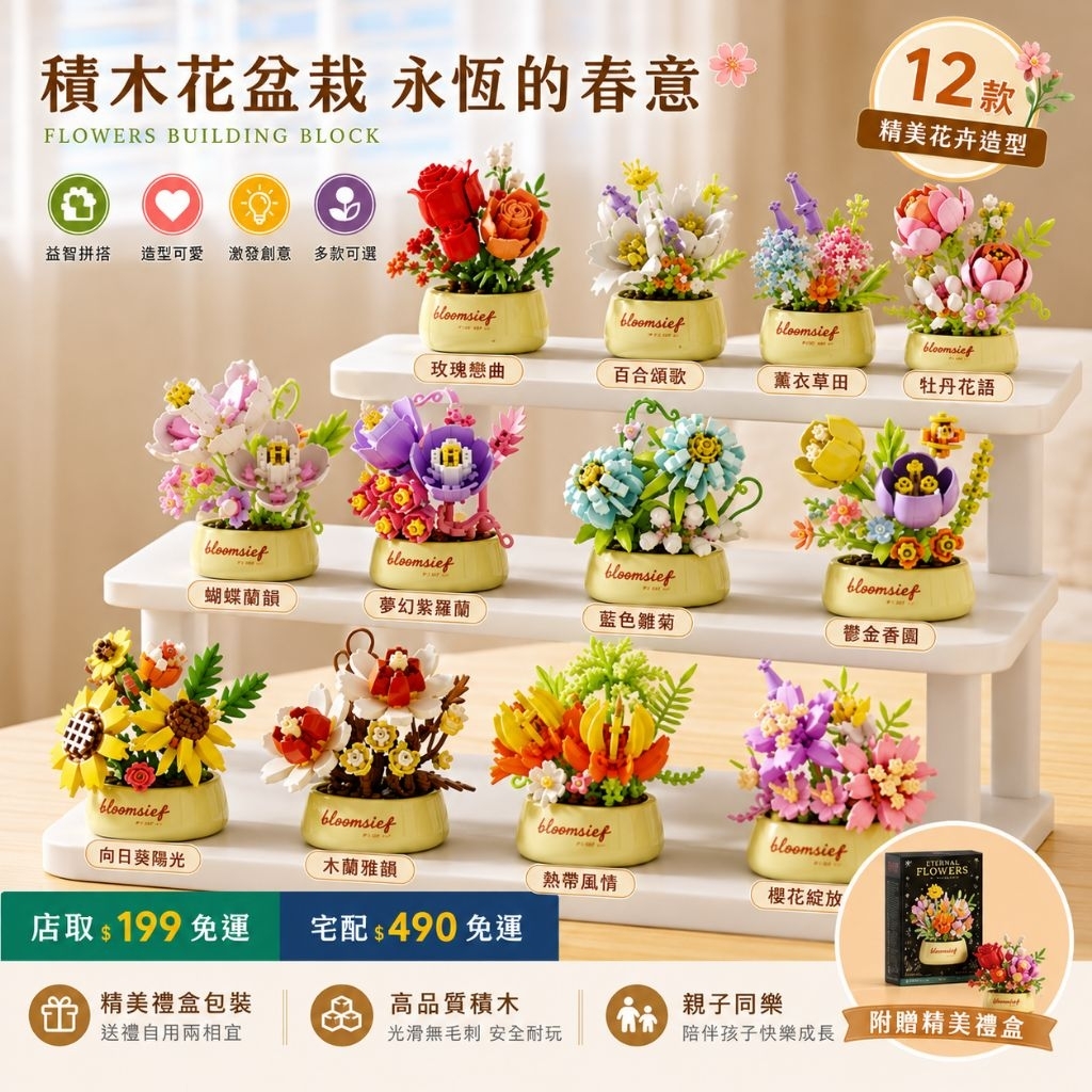 【24小時出貨】組裝積木-兒童積木 《永生花盆栽積木花》 兒童玩具 益智積木 可愛積木 永生花 積木花 桌上擺件