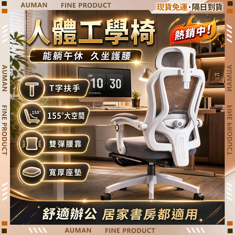 【歐曼】隔日達+免運✨品質第一 辦公椅✨正品 辦公椅 家用電競椅 午睡椅 升降椅 午休躺椅 W806 160° 躺椅