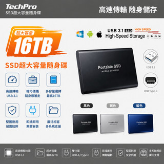 🚀當天出貨🚀【大容量隨身碟】1TB 2TB 4TB 16TB 移動固態硬碟 電腦硬碟 手機硬碟 SSD 外接硬碟 隨身碟
