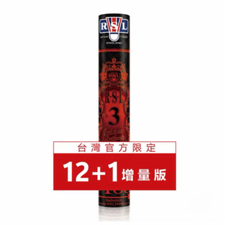 現貨(台灣公司貨12+1顆) RSL 3號 rsl3 RSL3 NO.3 比賽級羽毛球 羽球 No.3 Tourney