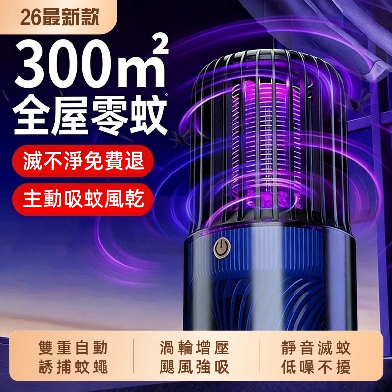 【無效全額退】捕蚊燈 滅蚊燈 驅蚊燈 電蚊燈 補蚊 防蚊燈 滅蚊神器 捕蟲燈 驅蚊神器 蚊子剋星 電蚊香 驅蚊捕蚊滅蚊