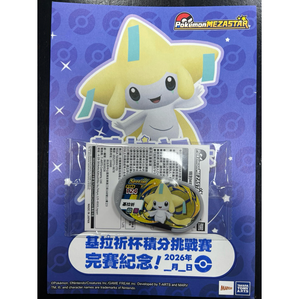 【MEZASTAR 基拉祈杯積分挑戰賽】基拉祈銀卡 全新未拆