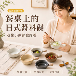 【台灣免運&現折$300】日式復古迷你單柄碟 盤子 醬料碟 醬油碟 小菜碟 陶瓷碟 迷你手把調料碟 沾醬碟 小碟 碗盤