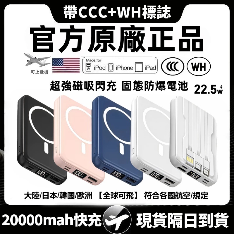 【隔日到貨 3C+WH標示】20000mAh MagSafe 行充電源 無線磁吸 移動電源 無線充電 三線快充 行動充
