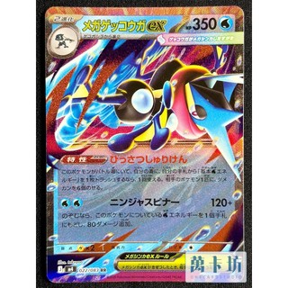 萬卡坊 / 寶可夢 PTCG 日文版 日版 M4 022 超級甲賀忍蛙ex RR