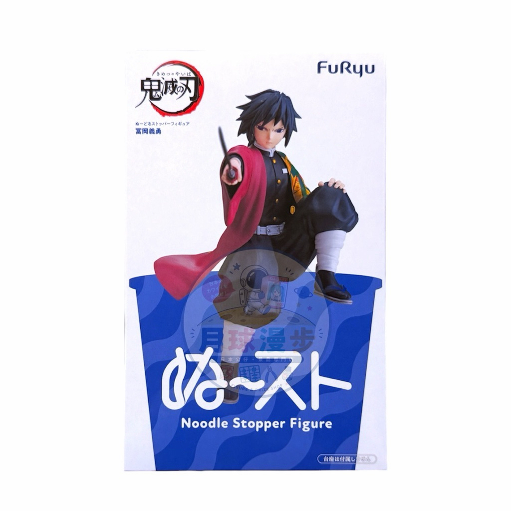 【月球漫步】🔥現貨🔥全新 日版 鬼滅之刃 富岡義勇 富岡 義勇 水柱 FuRyu 泡麵蓋 景品 公仔 模型