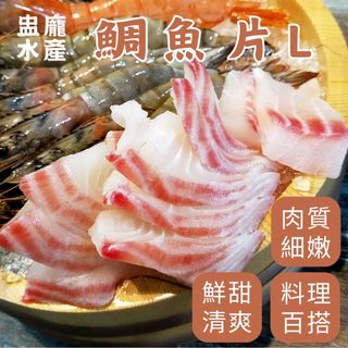 【盅龐水產】鯛魚片L - 重量170g±10%/片