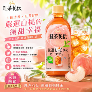 《日本零食倉庫》🇯🇵現貨供應 Coca-Cola可口可樂紅茶花傳白桃茶440ml 2026.10.15 白桃茶