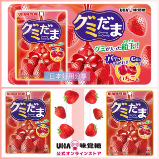 UHA 味覺糖/グミだま（Gumidama）草莓軟糖