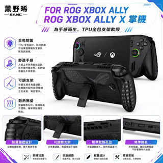 ROG XBOX Ally X 主機保護套 矽膠套 保護殼 透明殼 TPU