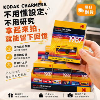 現貨【隔日到貨】 柯達盲盒 保護殼 kodak 迷你相機 柯達盲盒 柯達迷你相機 柯達相機 迷你相機