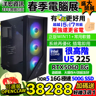 【38288元】全新INTEL U5-225 4.9主機5060獨顯16G/500G/650W/WIN11安卓雙系統