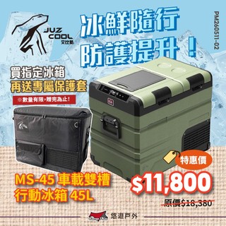 【艾比酷】車載雙槽行動冰箱 DC LG壓縮機 MS-35/45/55 附砧板 露營 車宿 旅行 悠遊戶外I