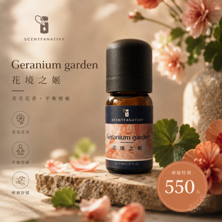 【詩梵娜香氛】花境之姬 Geranium garden - 複方精油 10ml | 綜合多種天然花卉，散發柔和花香