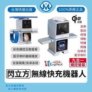 【Ergotech 人因】閃立方 Qi2 25W 九合一無線快充機器人｜MagSafe磁吸充電｜Apple全裝置充電座