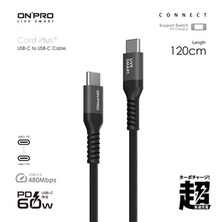 ⚡️ONPRO⚡️Cord Plus USB-C to C PD60W 快充傳輸線 [120cm]