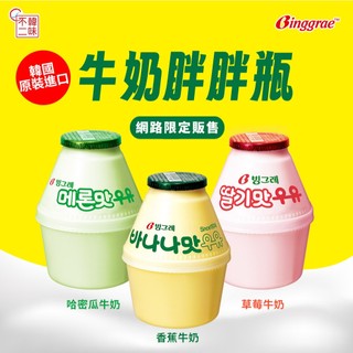 單組限時販售中!【韓味不二】韓國Binggrae牛奶胖胖瓶 238mlx4入/組(香蕉/草莓/哈密瓜)