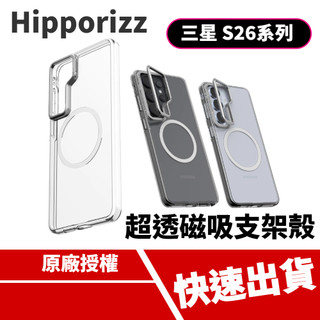 Hipporizz 三星 S26系列 Lucid Clear Pro Mag 超透磁吸支架殼 防摔磁吸手機殼 手機支架