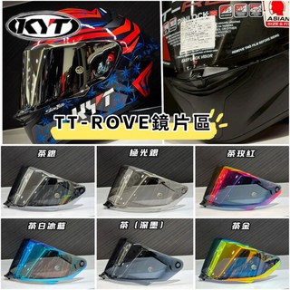現貨 🌟台南熊安全🌟 KYT TT-ROVE TTR 多層膜 電鍍鏡片 TTR鏡片