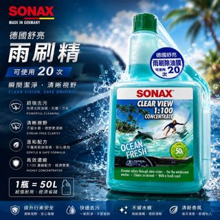 便宜小小舖-SONAX 濃縮雨刷精 500ml 雨刷除油膜 雨刷精 雨刷水 雨刷保養 水箱保養 雨刷水箱精 水箱精雨刷精