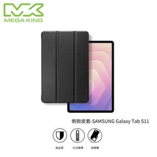 MEGA KING SAMSUNG Galaxy Tab S11 側掀式皮套 三星 保護殼 保護套