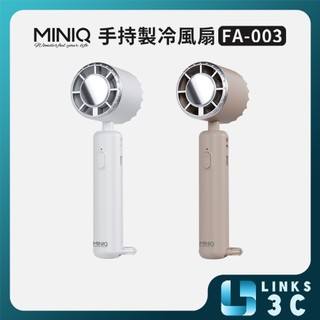 MiniQ FA-003 手持製冷風扇 三段調節 2000mAh 桌扇 立扇 摺疊 電風扇 風扇 折疊 Type-C